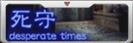 Desperate Times